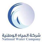 شركة المياه الوطنية